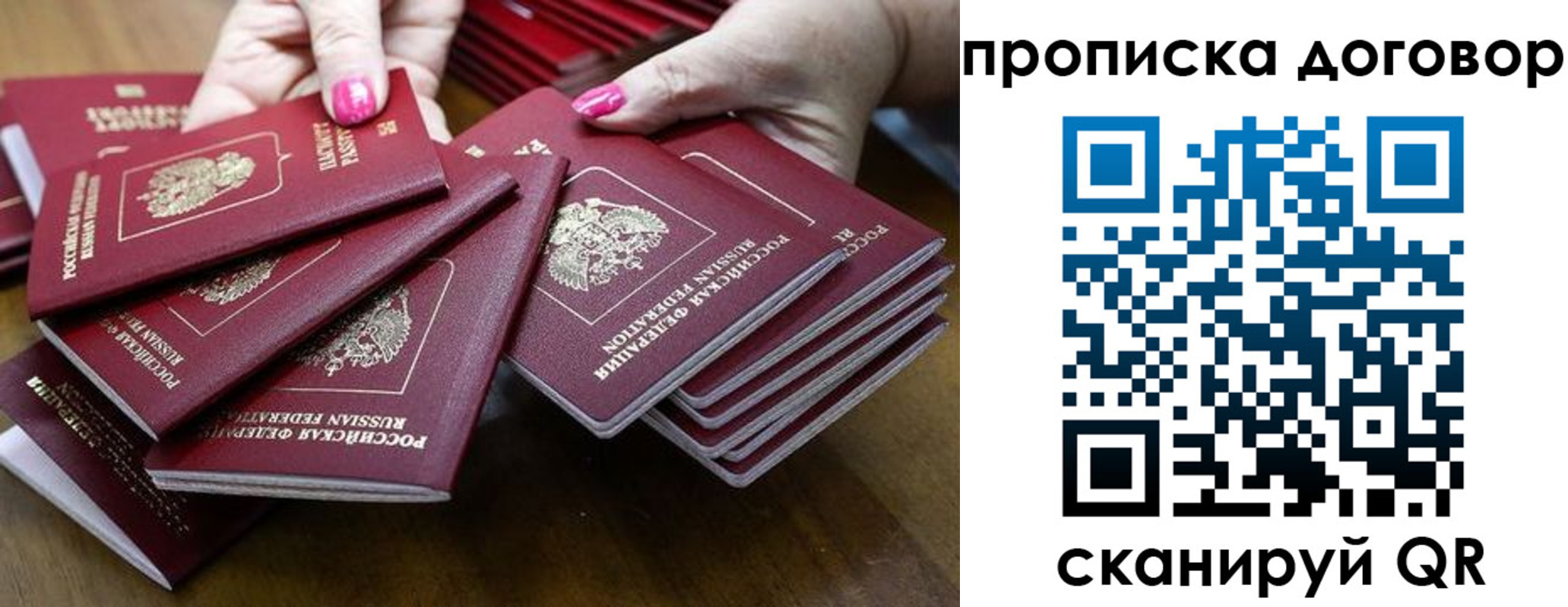 прописка в Белой Холунице