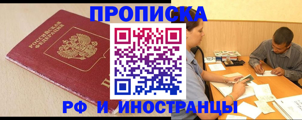 прописка в Белой Холунице