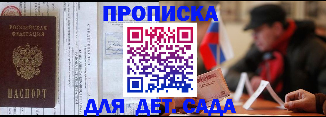 прописка 2025 в Белой Холунице