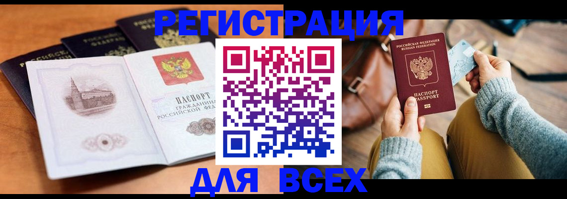 прописка 2025 в Белой Холунице