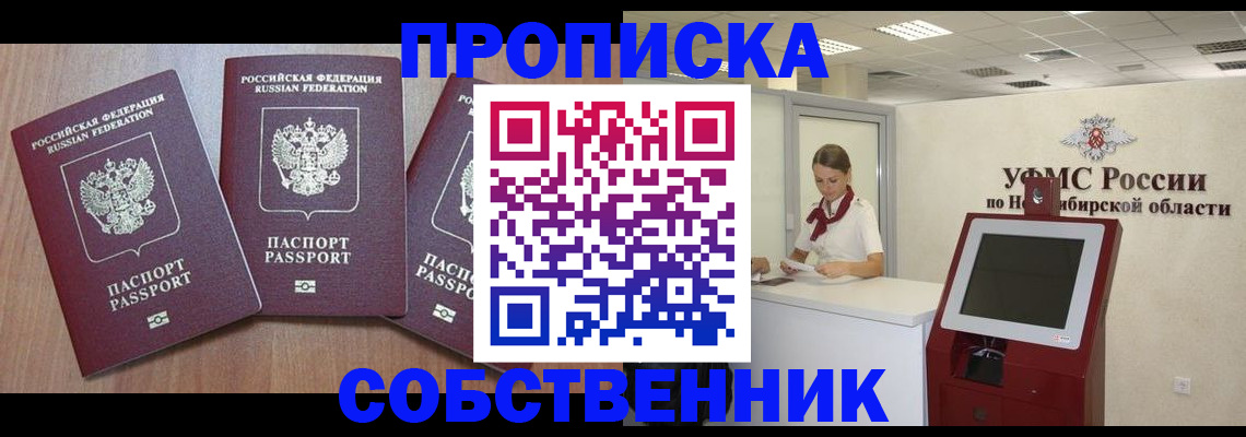 временная регистрация в квартире в Белой Холунице