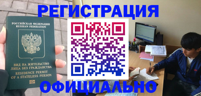 регистрация в Белой Холунице