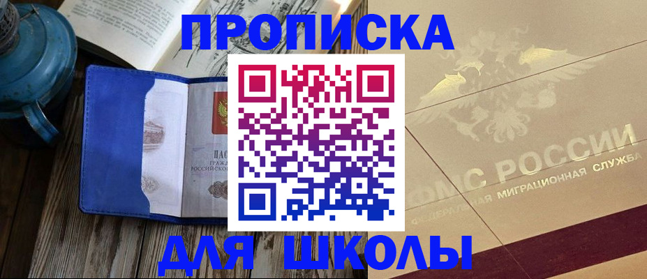 прописка законно в Белой Холунице