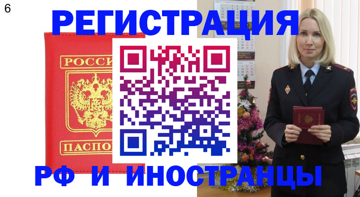 временная регистрация купить в Белой Холунице